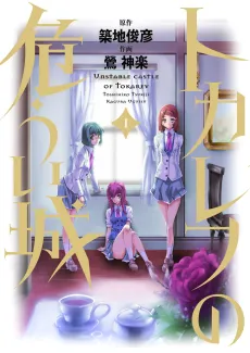 Tokarev no Ayaui Shiro cover
