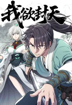 Wo Yu Feng Tian cover