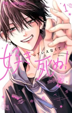 Suki tte Ienakute Shinu! cover