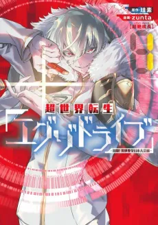 THE EXO-DRIVE REINCARNATION GAMES: All-Japan Isekai Battle Tournament! cover