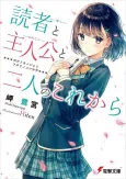 Boku to Kanojo to Futari no Kore kara cover