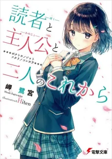 Boku to Kanojo to Futari no Kore kara cover