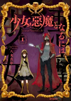 Shoujo, Akuma to Naruniha cover