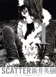 Scatter: Anata ga Koko ni Ite Hoshii cover