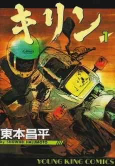Kirin cover