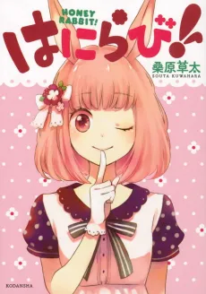 Honey Rabbit! cover