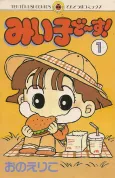 Miiko Desu! cover