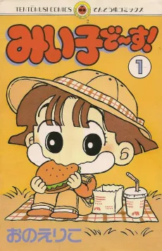 Miiko Desu! cover