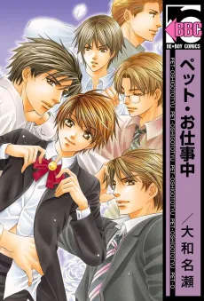 Pet on Duty cover