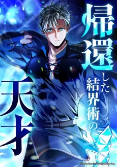 Kikan Shita Kekkai Jutsu no Tensai cover