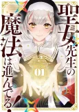 Seijo Sensei no Mahou wa Susunderu! cover
