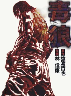 Dokuro cover