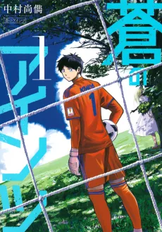 Ao no Eins cover