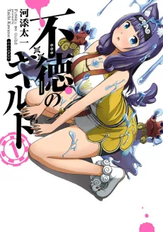 Immoral Guild cover