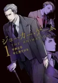 Joker Game: THE ANIMATION cover
