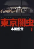 Tokyo Yamimushi cover