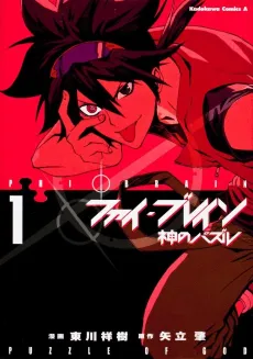 Phi Brain: Kami no Puzzle cover