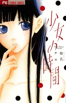 Shoujo no Jikan cover