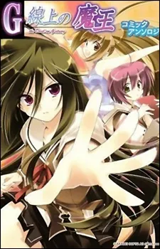 The Devil on G-String Comic Anthology cover