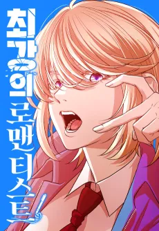 Choegangui Romanticist cover