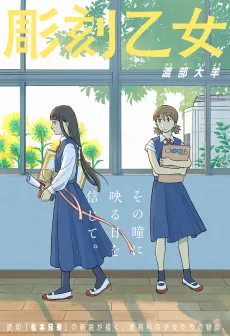 Sculptor Girl cover