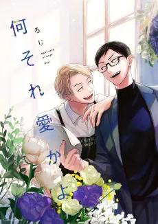 Nani Sore Ai ka yo cover