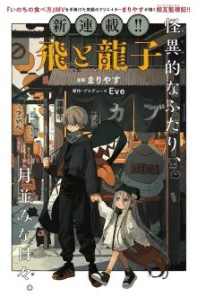Tobi to Ryuko cover