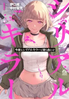 Tonight, I Have a Date with a Serial Killer cover