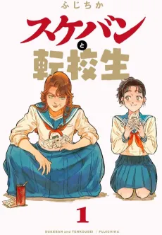 The Delinquent and the Transfer Student cover