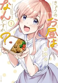 Kyou no Ohiru wa Nan desu ka? cover