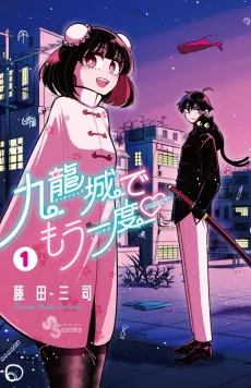 Kowloon Jou de Mou Ichido cover