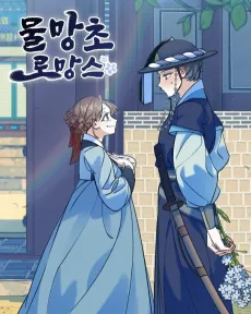 Forget-me-not Romance cover