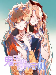How to Train Your Demon King cover