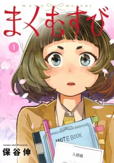 Maku Musubi cover