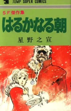 Harukanaru Asa cover