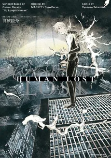 Human Lost: Ningen Shikkaku cover