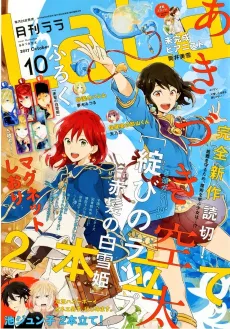 Hokorobi no Lamp cover