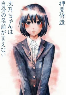 Shino Can't Say Her Name cover