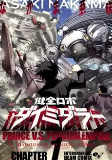 Kenzen Robo Daimidaler cover
