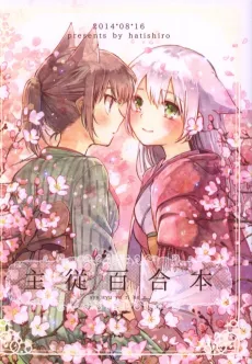 Shuujuu Yuribon cover