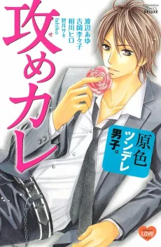 Genshoku Tsundere Danshi. Semekare cover