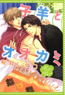 Kohitsuji to Ookami cover