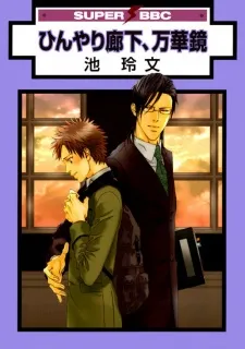 Hinyari Rouka, Mangekyou cover