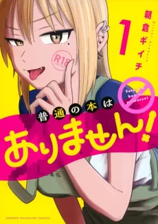 Futsuu no Hon wa Arimasen! cover