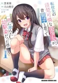 Tenkousaki no Seiso Karen na Bishoujo ga, Mukashi Danshi to Omotte Issho ni Asonda Osananajimi datta Ken cover