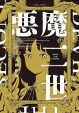 Akuma Nisei cover