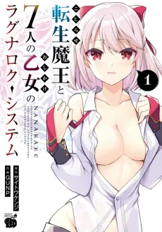 The Ragnarok System of the Desperate Reincarnated Demon Lord and the Seven Aggressive Maidens cover