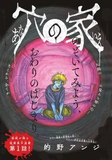 Ana no Ie cover