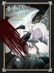 Plantus-ui Jeongwon cover