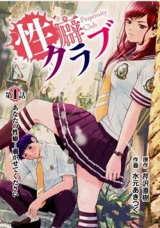 Seiheki Club cover